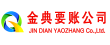 厦门收账公司